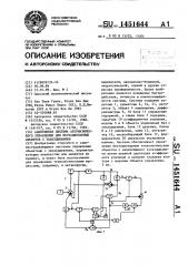 Адаптивная система автоматического управления для нестационарных объектов с запаздыванием (патент 1451644)