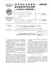 Пресс-форма для экструзии металлокерамических материалов (патент 439347)