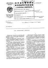 Инерционный сепаратор (патент 579037)