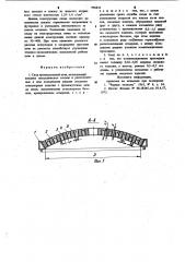 Свод промышленной печи (патент 996832)