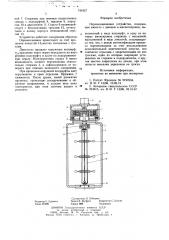 Перемешивающее устройство (патент 741927)