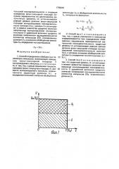 Способ определения обобщенных параметров импульсов (патент 1709243)