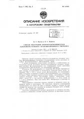 Патент ссср  157029 (патент 157029)