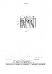 Резьбовое соединение (патент 1416769)
