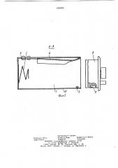 Устройство для фиксации вспомогательного оборудования на кузове транспортного средства (патент 1044502)