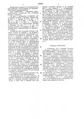 Устройство для установки блочков в ярлыках (патент 1305058)
