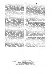Устройство для смазки подшипников шатуна двигателя внутреннего сгорания (патент 1151696)