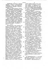 Коммутационное устройство (патент 1127016)