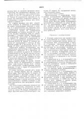 Патент ссср  365073 (патент 365073)