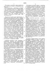 Устройство непрерывного действия для электроподогрева керамических и подобных смесей (патент 524780)