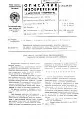 Способ регулирования абсорбционного бромистолитиевого холодильного агрегата (патент 543814)