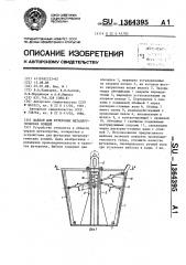 Шаблон для футеровки металлургических ковшей (патент 1364395)