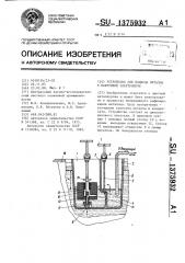 Устройство для подвода металла к вакуумной электропечи (патент 1375932)
