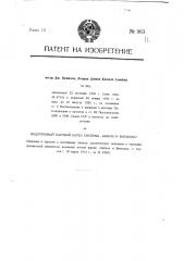 Водотрубный паровой котел системы бабкок и вилькокс (патент 963)