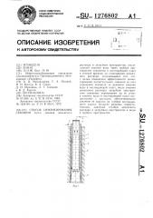 Способ цементирования скважин (патент 1276802)