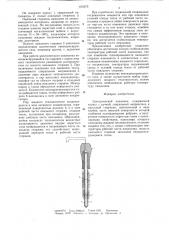 Электрический паяльник (патент 616073)