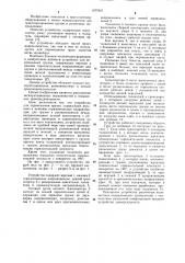 Устройство для перемещения грузов (патент 1077837)