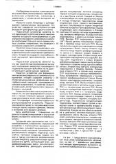 Преобразователь напряжения (патент 1746501)