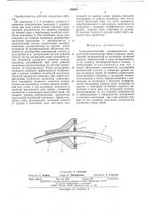Пьезоэлектрический преобразователь для трубчатой волноводной линии задержки (патент 492029)
