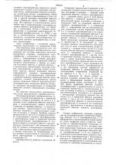 Полупроводниковый преобразователь напряжения для системы зажигания (патент 920248)