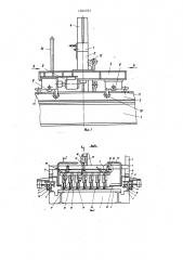 Агрегат для сборки под сварку панелей (патент 1204354)