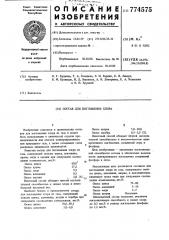 Состав для поглощения хлора (патент 774575)