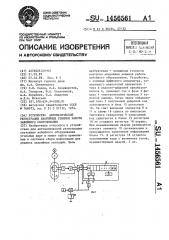 Устройство автоматической регистрации аварийных режимов работы забойного оборудования (патент 1456561)