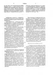 Пневматический прибор для измерения непараллельности плоскостей (патент 1640543)