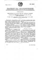 Приспособление для очистки пара при нефтяном отоплении (патент 18863)