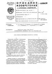 Способ получения пербората натрия (патент 638639)