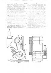 Устройство для фрикционно-упрочняющей обработки (патент 1507562)