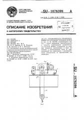 Ограничитель грузоподъемности грузовой тележки крана (патент 1076398)