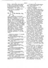 Способ получения производных 3,4,5-триоксипиперидина (патент 1087074)