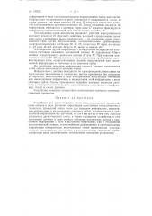 Устройство для диспетчерского учета производственных процессов (патент 130251)