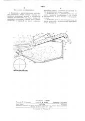 Копнитель к зерноуборочному комбайну (патент 259523)