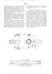 Устройство для оптического воспроизведения изображений с экрана электроннолучевой трубки (патент 260924)