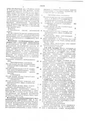 Патент ссср  330419 (патент 330419)
