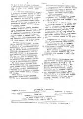 Способ производства хлебопекарных дрожжей (патент 1242519)