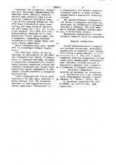 Способ аэромеханического разделения зерновых материалов (патент 906631)