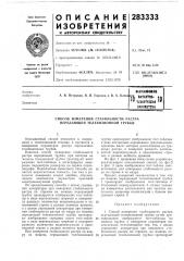 Патент ссср  283333 (патент 283333)