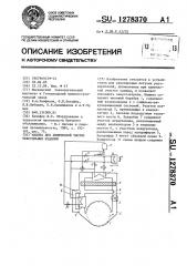 Машина для химической чистки текстильных изделий (патент 1278370)
