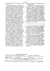 Система автоматического регулирования процесса горения (патент 1474386)