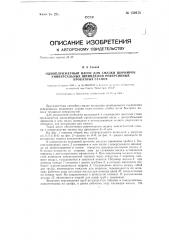 Одноплунжерный насос для смазки шарниров универсальных шпинделей реверсивных прокатных станов (патент 130476)