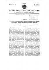 Устройство для определения времени послесвечения люминесцирующих экранов электронно-лучевых приборов (патент 63304)
