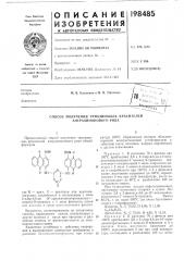 Патент ссср  198485 (патент 198485)