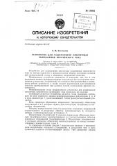 Устройство для кодирования амплитуды напряжения переменного тока (патент 133682)