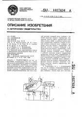 Гидропривод (патент 1027434)
