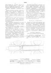 Оправка для продольной прокатки труб (патент 694235)