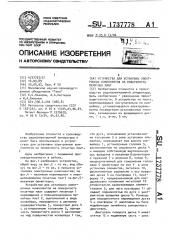 Устройство для установки электронных компонентов на поверхность печатных плат (патент 1737778)