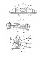 Вибратор миш для разгрузки полувагонов (патент 1799834)